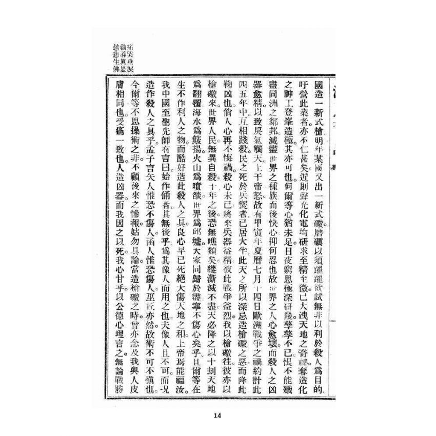 博揚古籍選 宗教篇 洞冥記 卷四