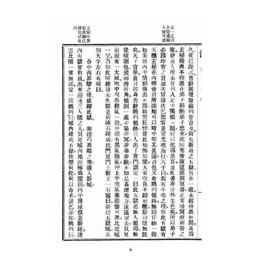 博揚古籍選 宗教篇 洞冥記 卷四