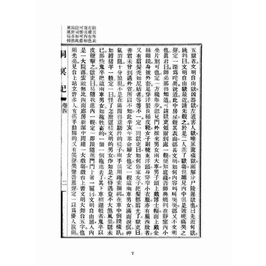 博揚古籍選 宗教篇 洞冥記 卷四