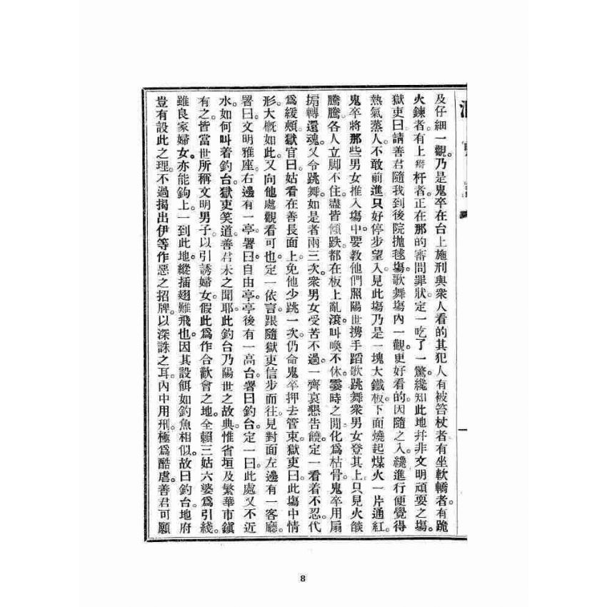 博揚古籍選 宗教篇 洞冥記 卷四