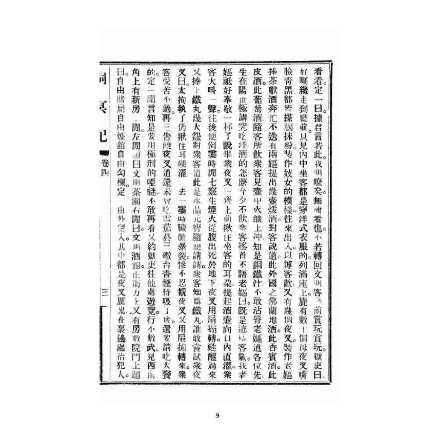 博揚古籍選 宗教篇 洞冥記 卷四