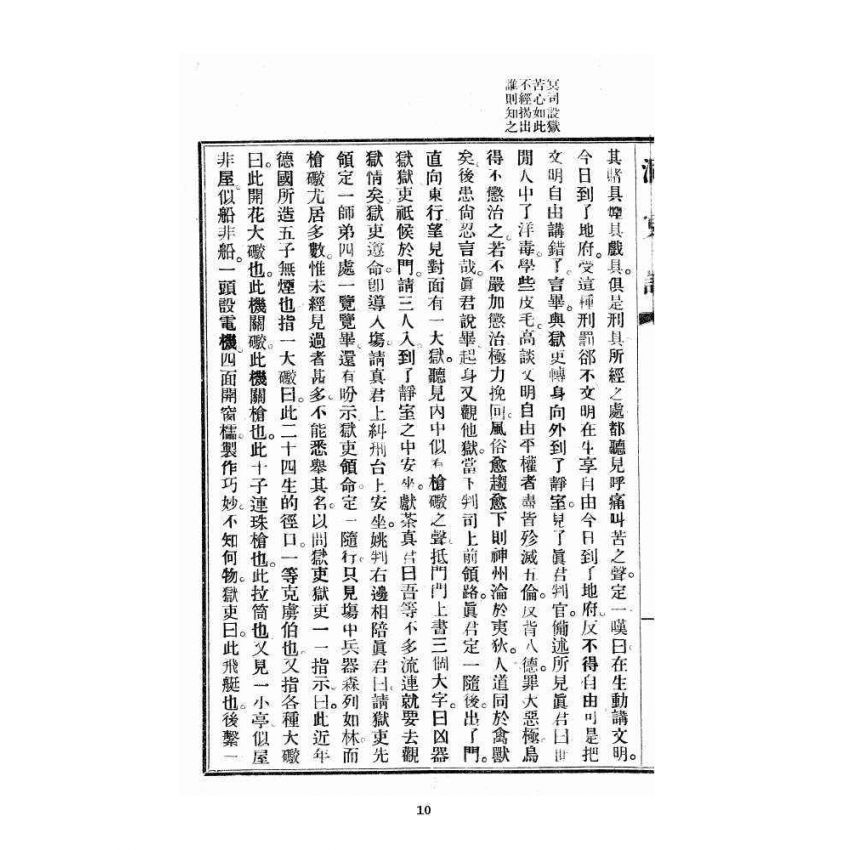 博揚古籍選 宗教篇 洞冥記 卷四