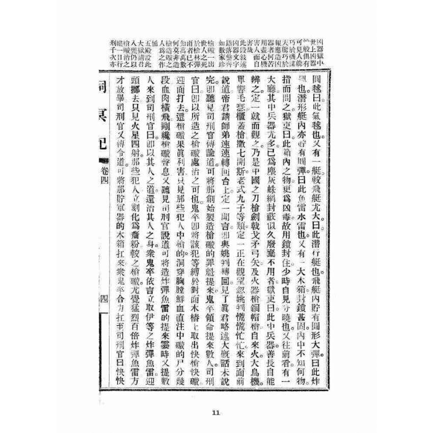 博揚古籍選 宗教篇 洞冥記 卷四