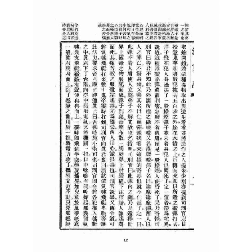 博揚古籍選 宗教篇 洞冥記 卷四