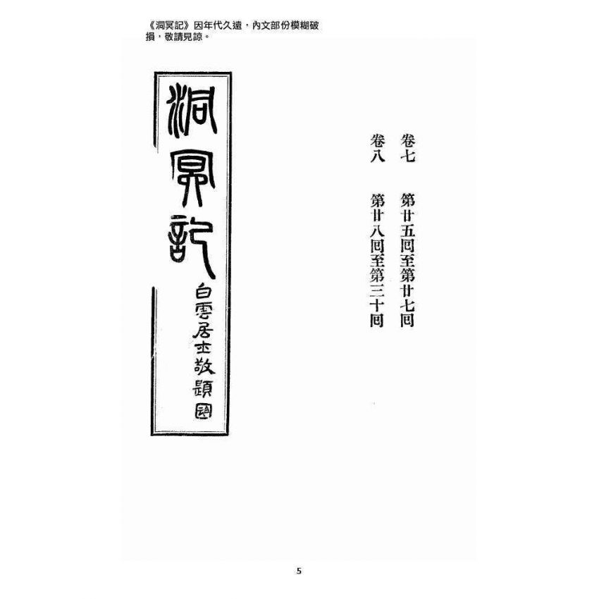 博揚古籍選 宗教篇 洞冥記 卷七