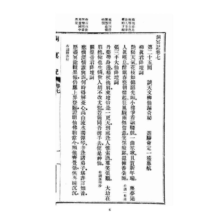 博揚古籍選 宗教篇 洞冥記 卷七