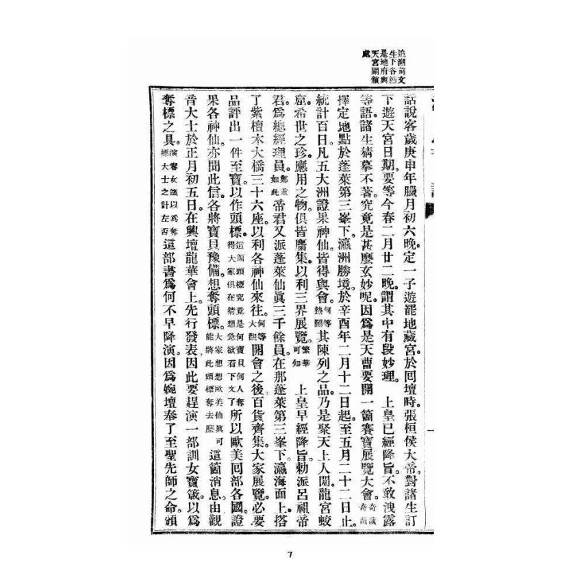 博揚古籍選 宗教篇 洞冥記 卷七