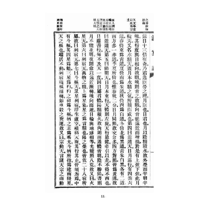 博揚古籍選 宗教篇 洞冥記 卷七