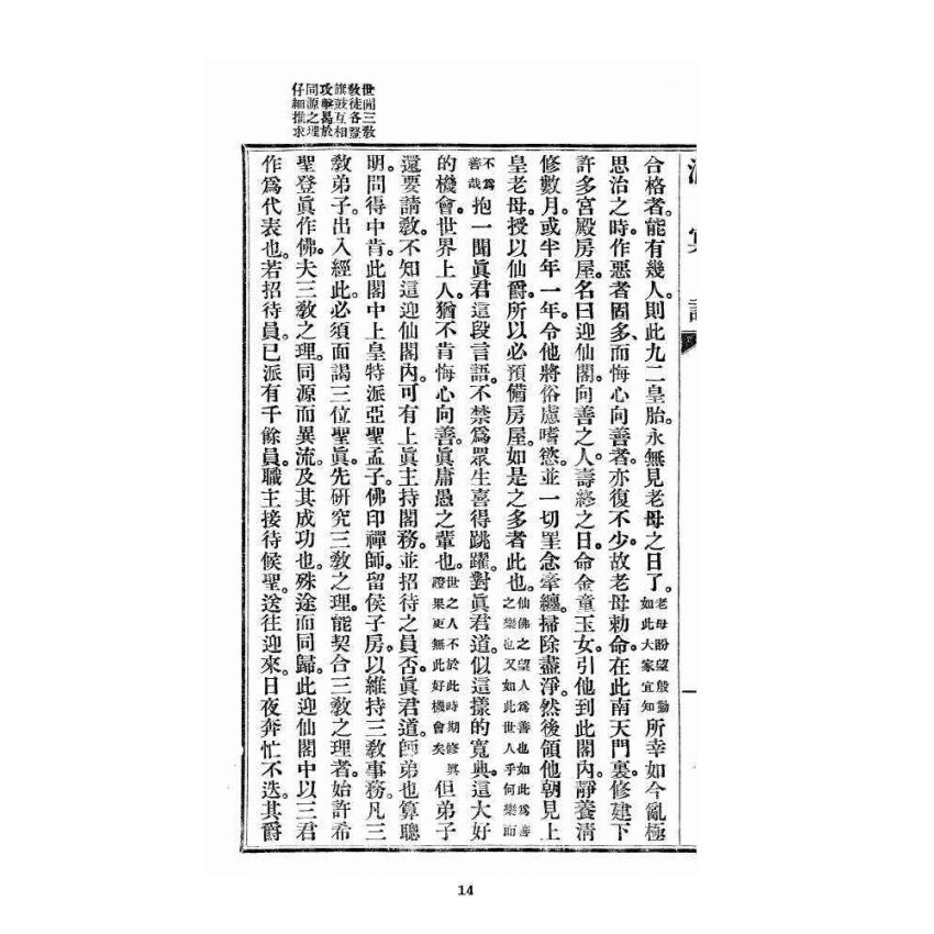 博揚古籍選 宗教篇 洞冥記 卷八