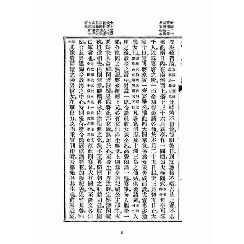 博揚古籍選 宗教篇 洞冥記 卷八