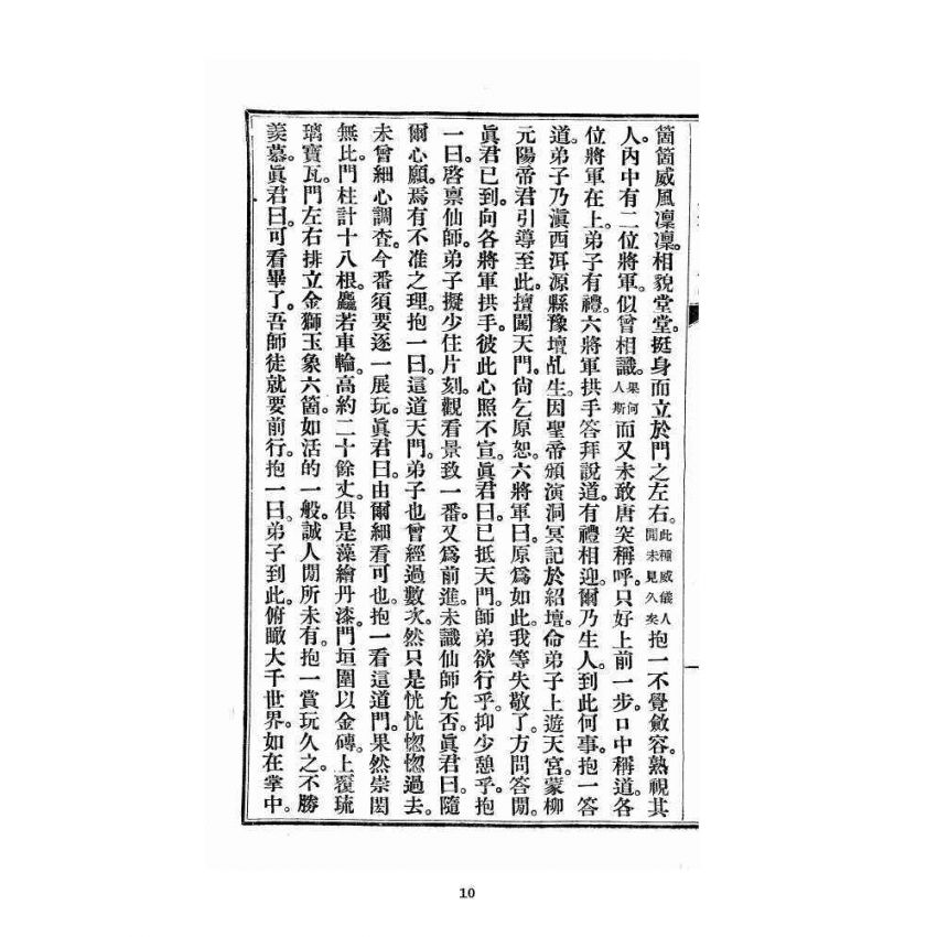 博揚古籍選 宗教篇 洞冥記 卷八