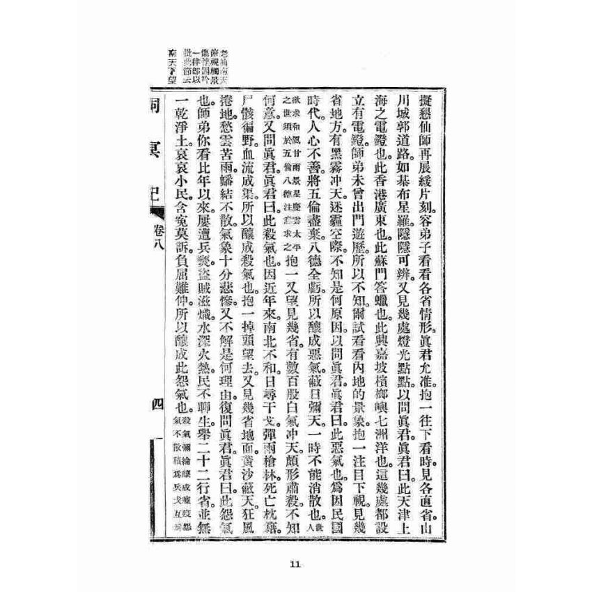 博揚古籍選 宗教篇 洞冥記 卷八