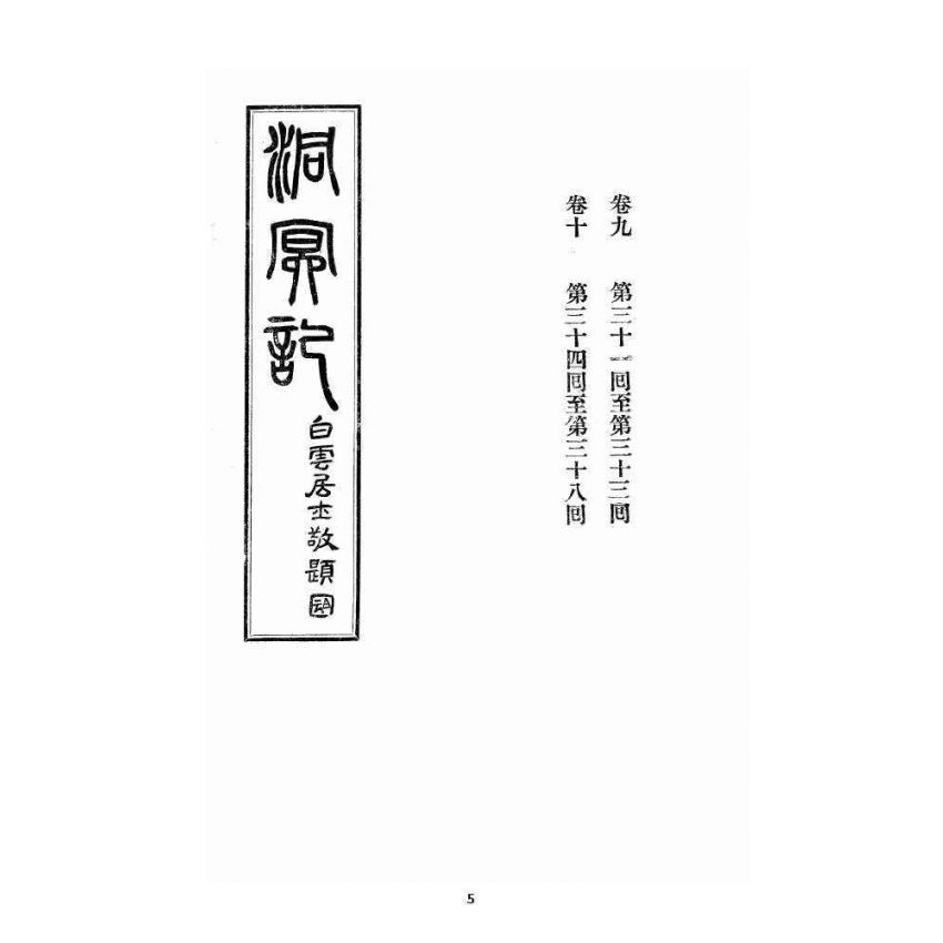 博揚古籍選 宗教篇 洞冥記 卷九