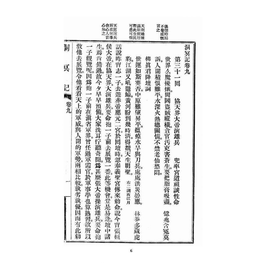博揚古籍選 宗教篇 洞冥記 卷九