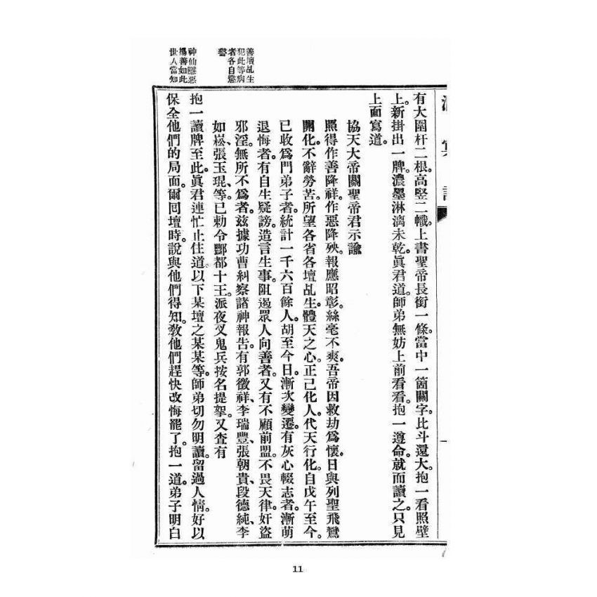 博揚古籍選 宗教篇 洞冥記 卷九