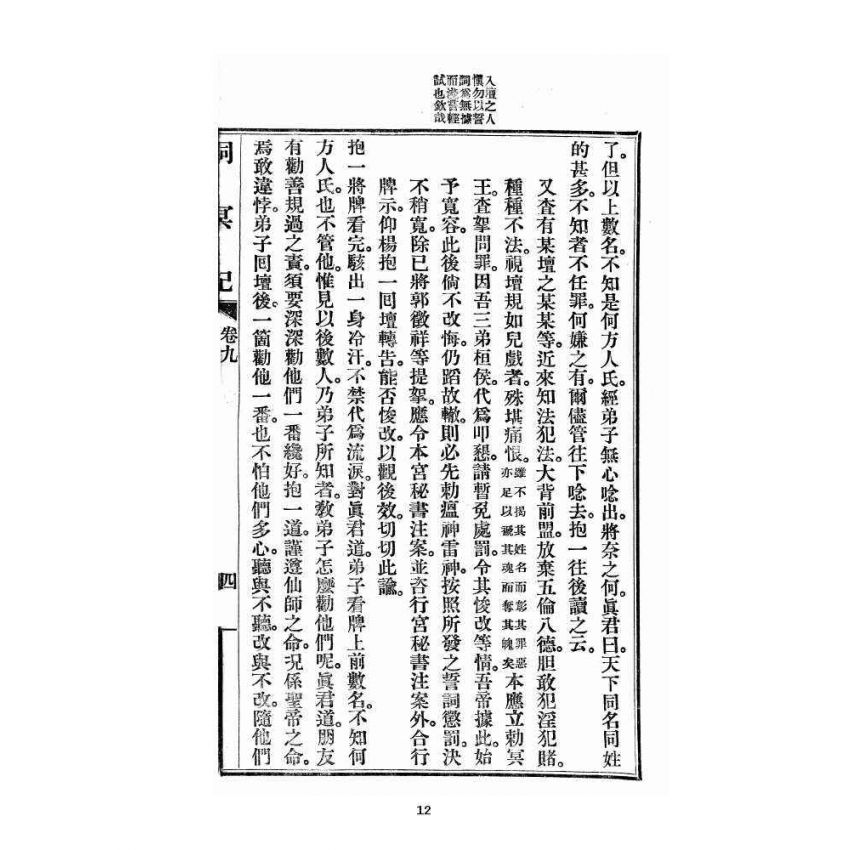 博揚古籍選 宗教篇 洞冥記 卷九