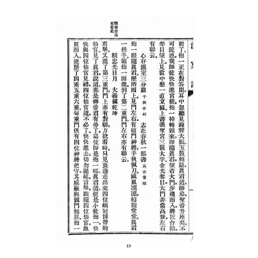 博揚古籍選 宗教篇 洞冥記 卷九