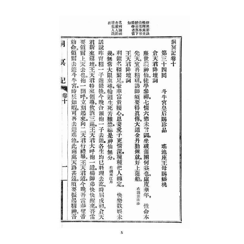 博揚古籍選 宗教篇 洞冥記 卷十