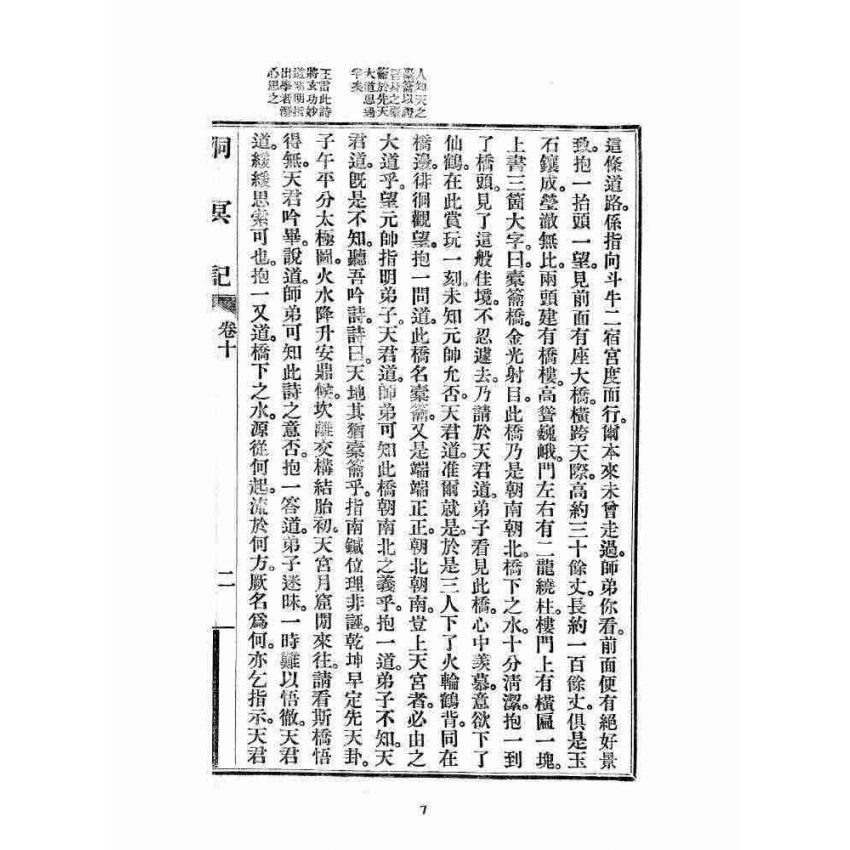 博揚古籍選 宗教篇 洞冥記 卷十