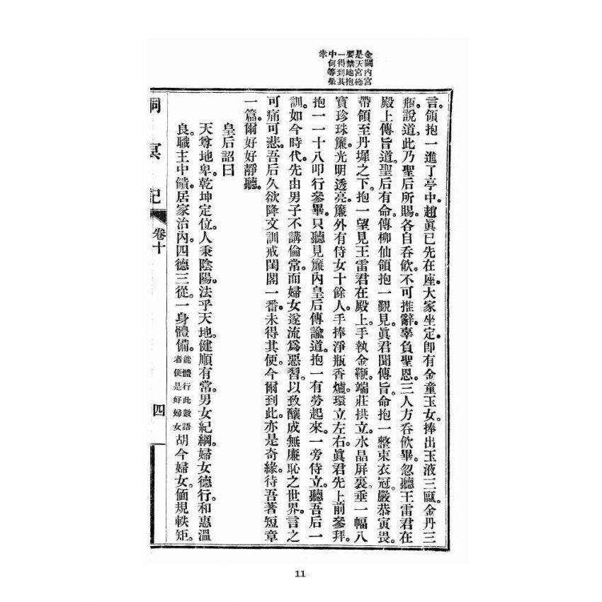 博揚古籍選 宗教篇 洞冥記 卷十