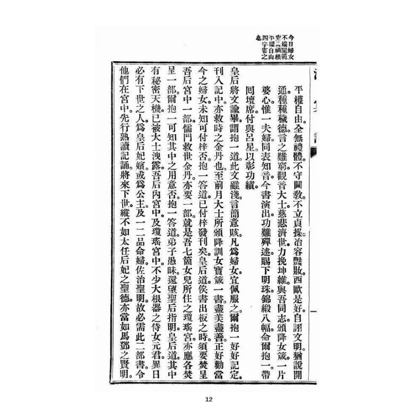 博揚古籍選 宗教篇 洞冥記 卷十