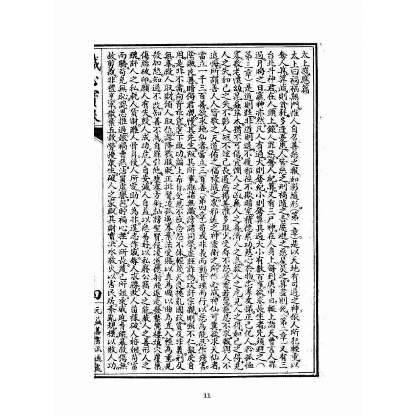 博揚古籍選 宗教篇 針心寶卷