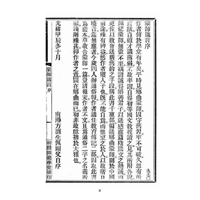 博揚古籍選 宗教篇 蒙師箴言