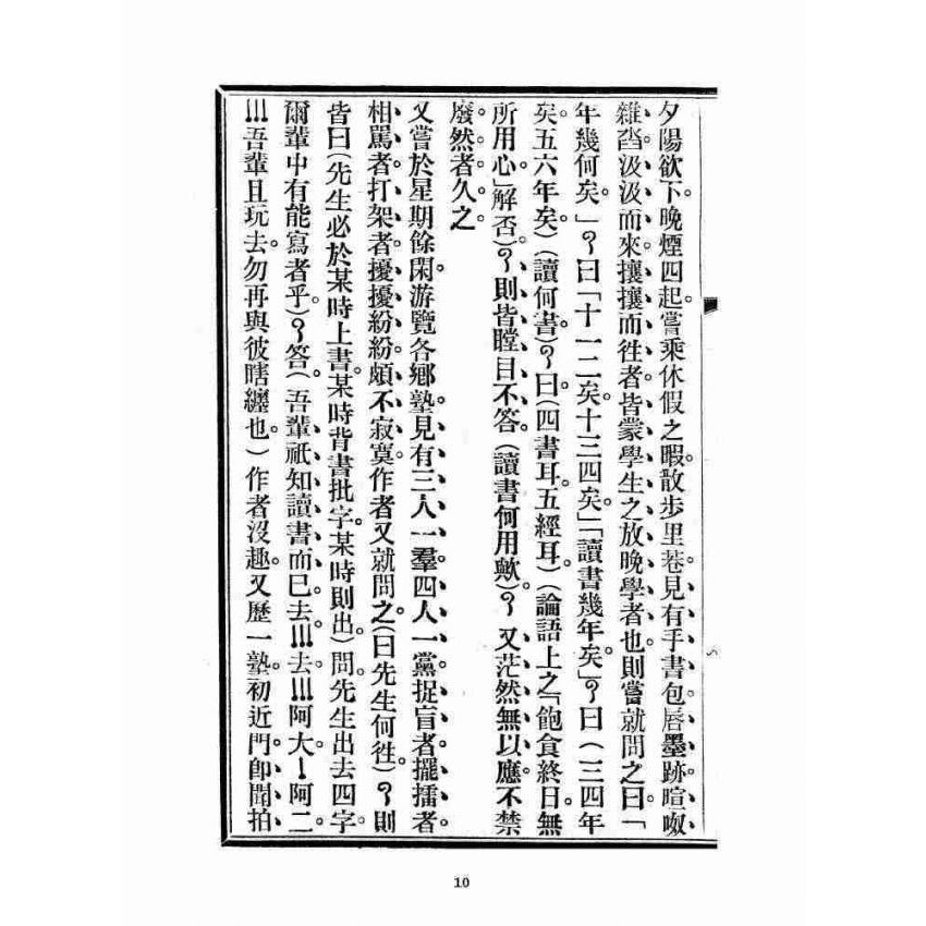 博揚古籍選 宗教篇 蒙師箴言