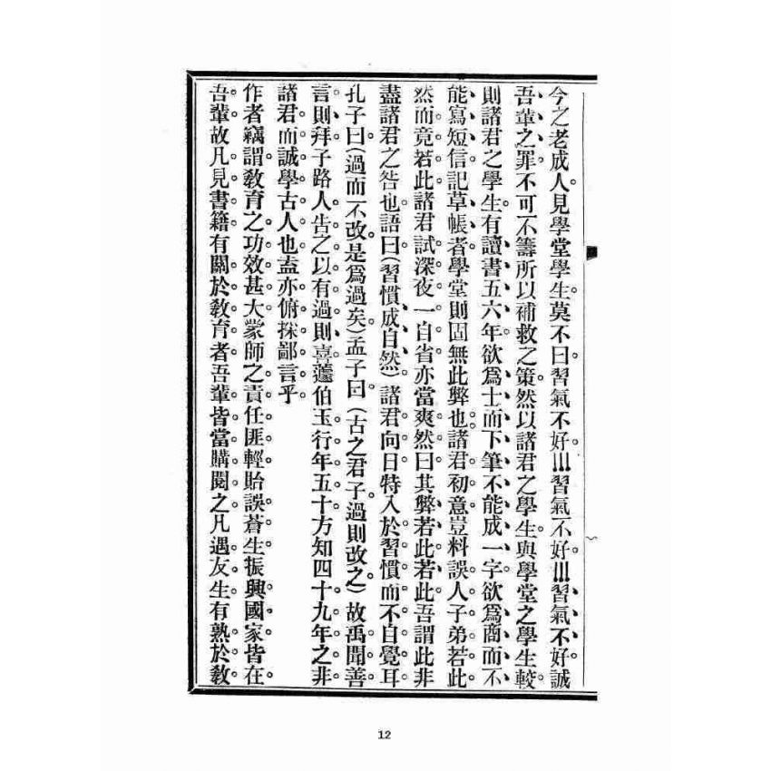 博揚古籍選 宗教篇 蒙師箴言