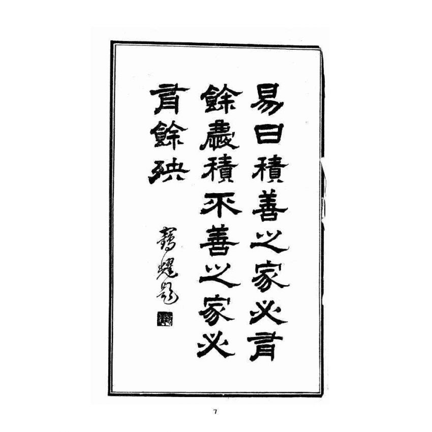 博揚古籍選 宗教篇 繪圖暗室燈