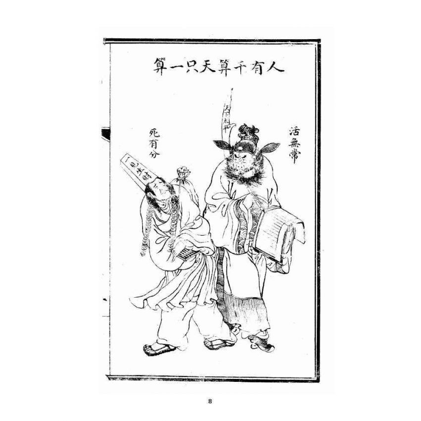 博揚古籍選 宗教篇 繪圖暗室燈