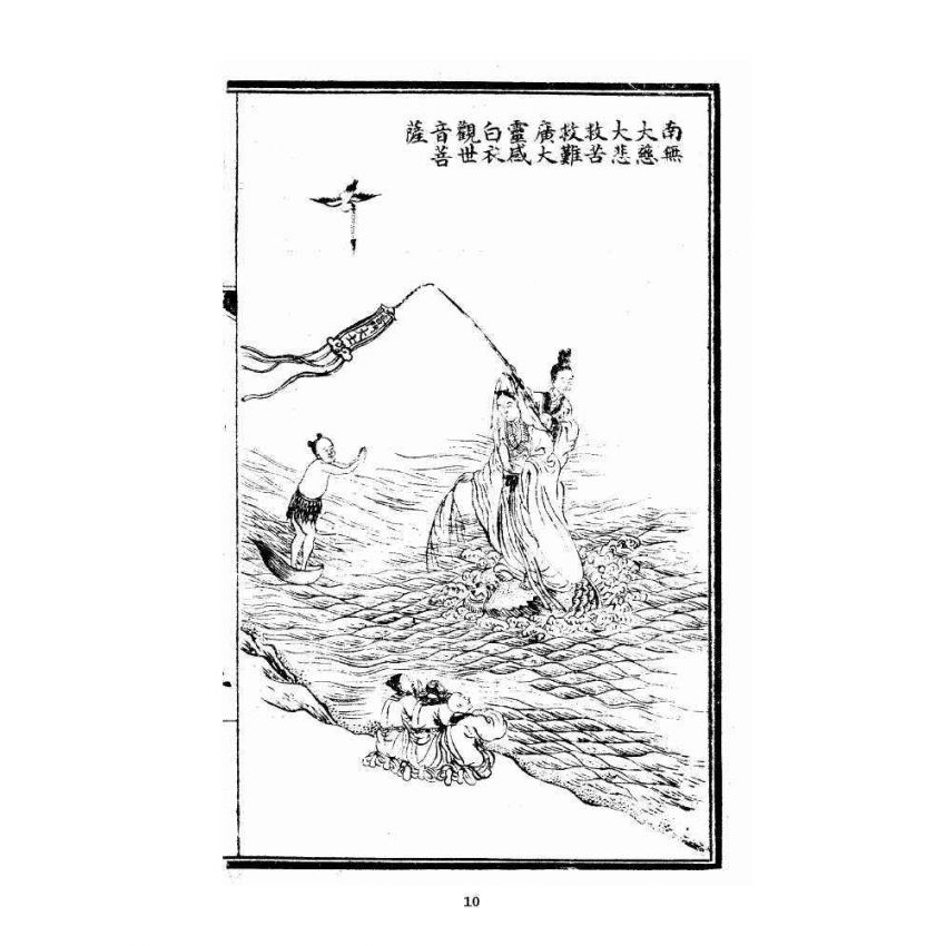 博揚古籍選 宗教篇 繪圖暗室燈