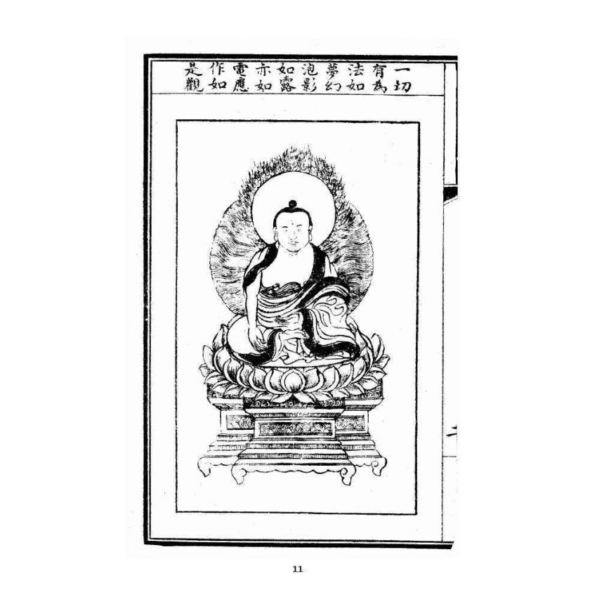 博揚古籍選 宗教篇 繪圖暗室燈