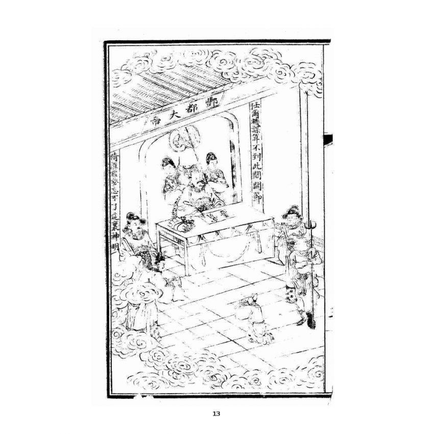 博揚古籍選 宗教篇 繪圖暗室燈