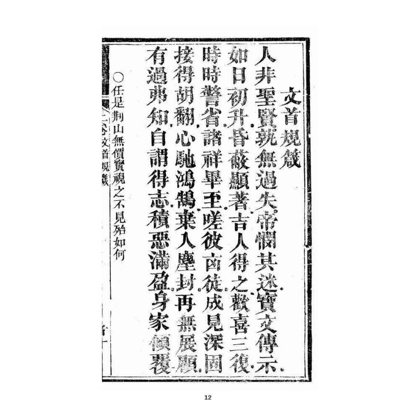 博揚古籍選 宗教篇 暗室燈 卷一