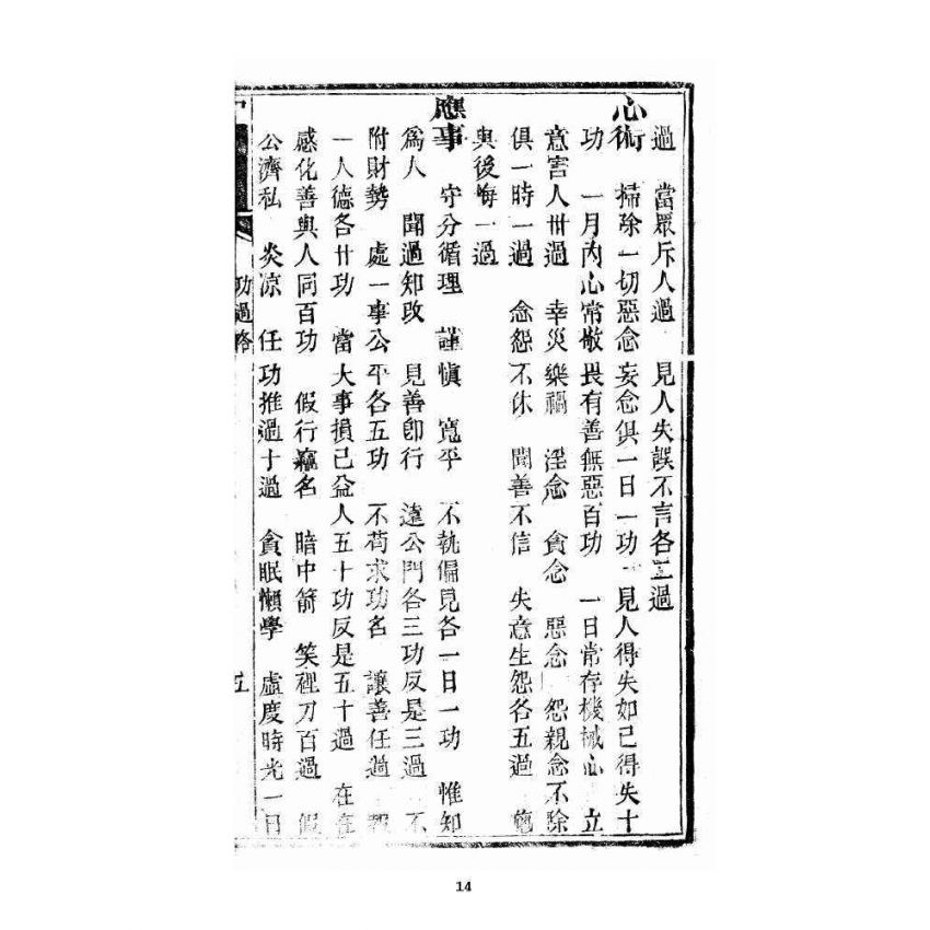 博揚古籍選 宗教篇 暗室燈 卷二