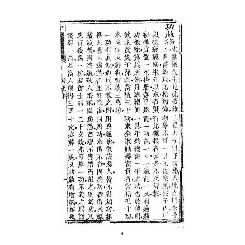 博揚古籍選 宗教篇 暗室燈 卷二