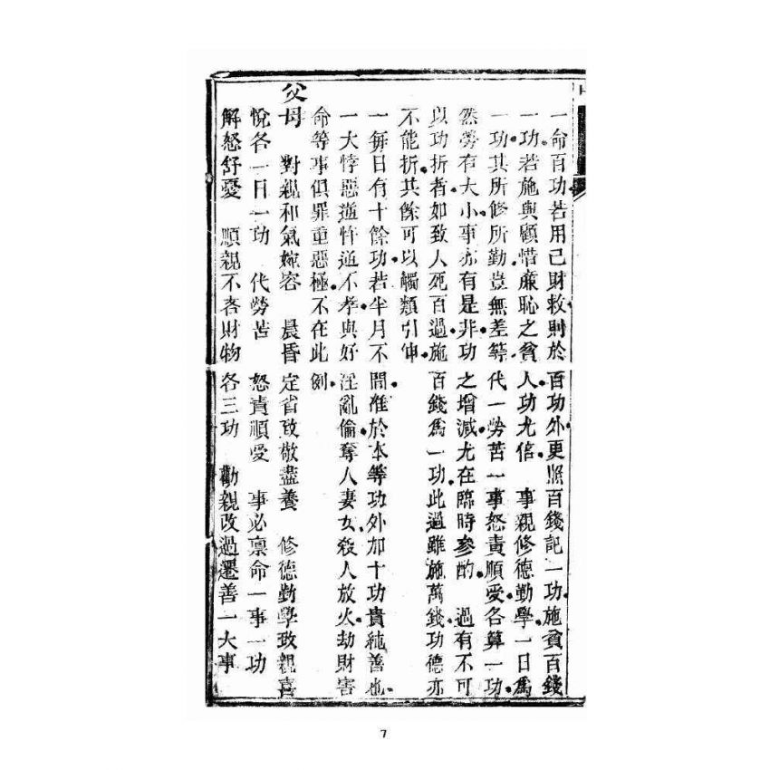 博揚古籍選 宗教篇 暗室燈 卷二