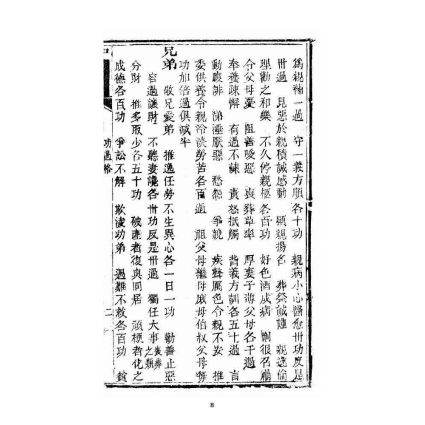 博揚古籍選 宗教篇 暗室燈 卷二