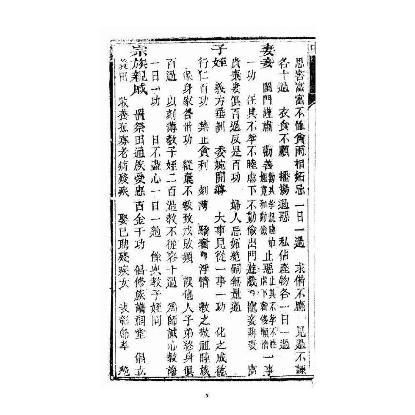 博揚古籍選 宗教篇 暗室燈 卷二