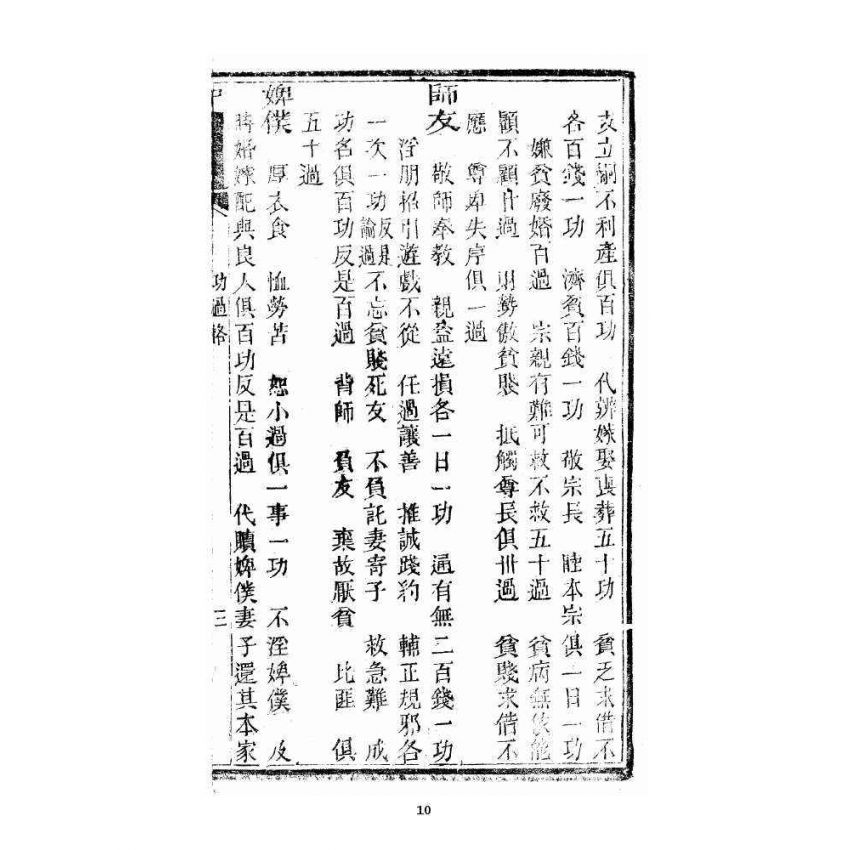 博揚古籍選 宗教篇 暗室燈 卷二