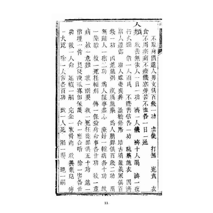 博揚古籍選 宗教篇 暗室燈 卷二