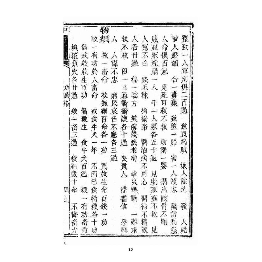 博揚古籍選 宗教篇 暗室燈 卷二