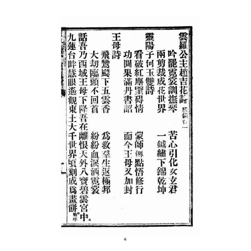 博揚古籍選 宗教篇 五更家書