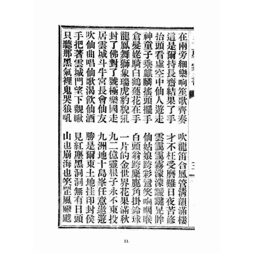 博揚古籍選 宗教篇 五更家書