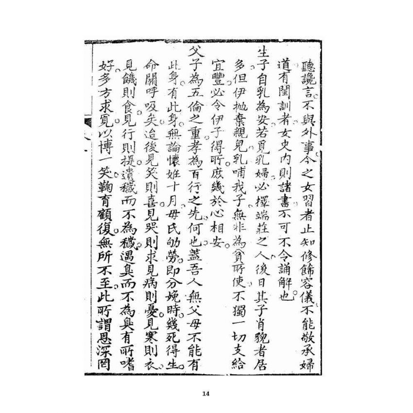 博揚古籍選 宗教篇 新增願體集