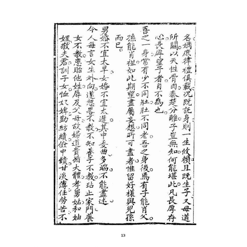 博揚古籍選 宗教篇 新增願體集