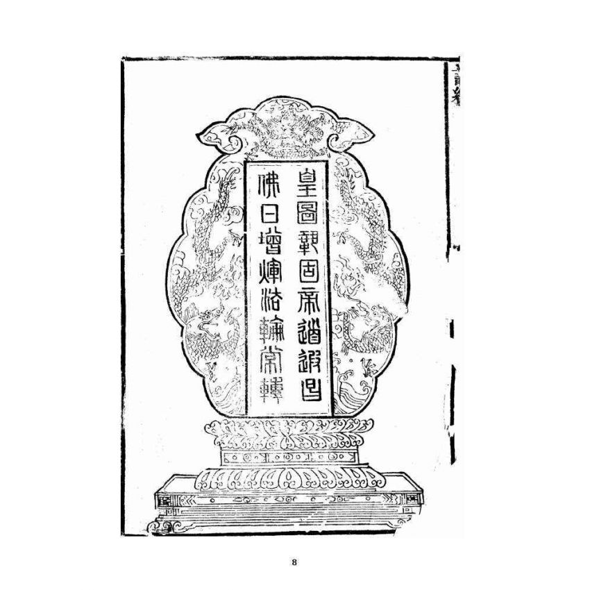 博揚古籍選 宗教篇 禪門日誦諸經