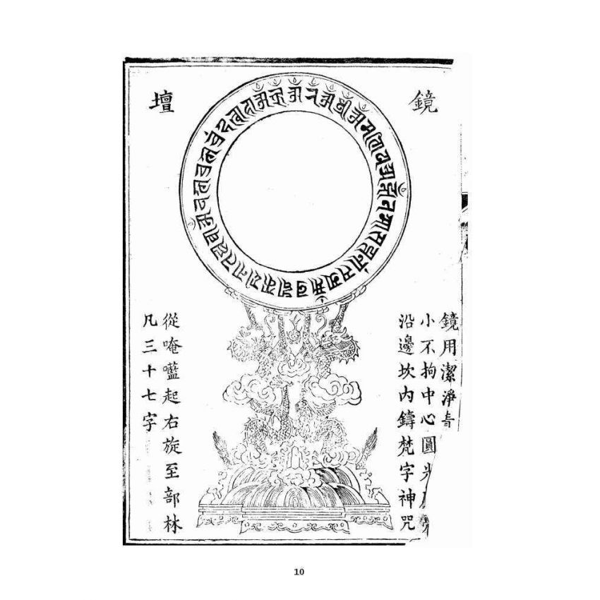 博揚古籍選 宗教篇 禪門日誦諸經