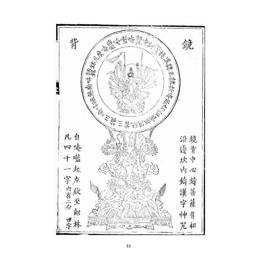 博揚古籍選 宗教篇 禪門日誦諸經